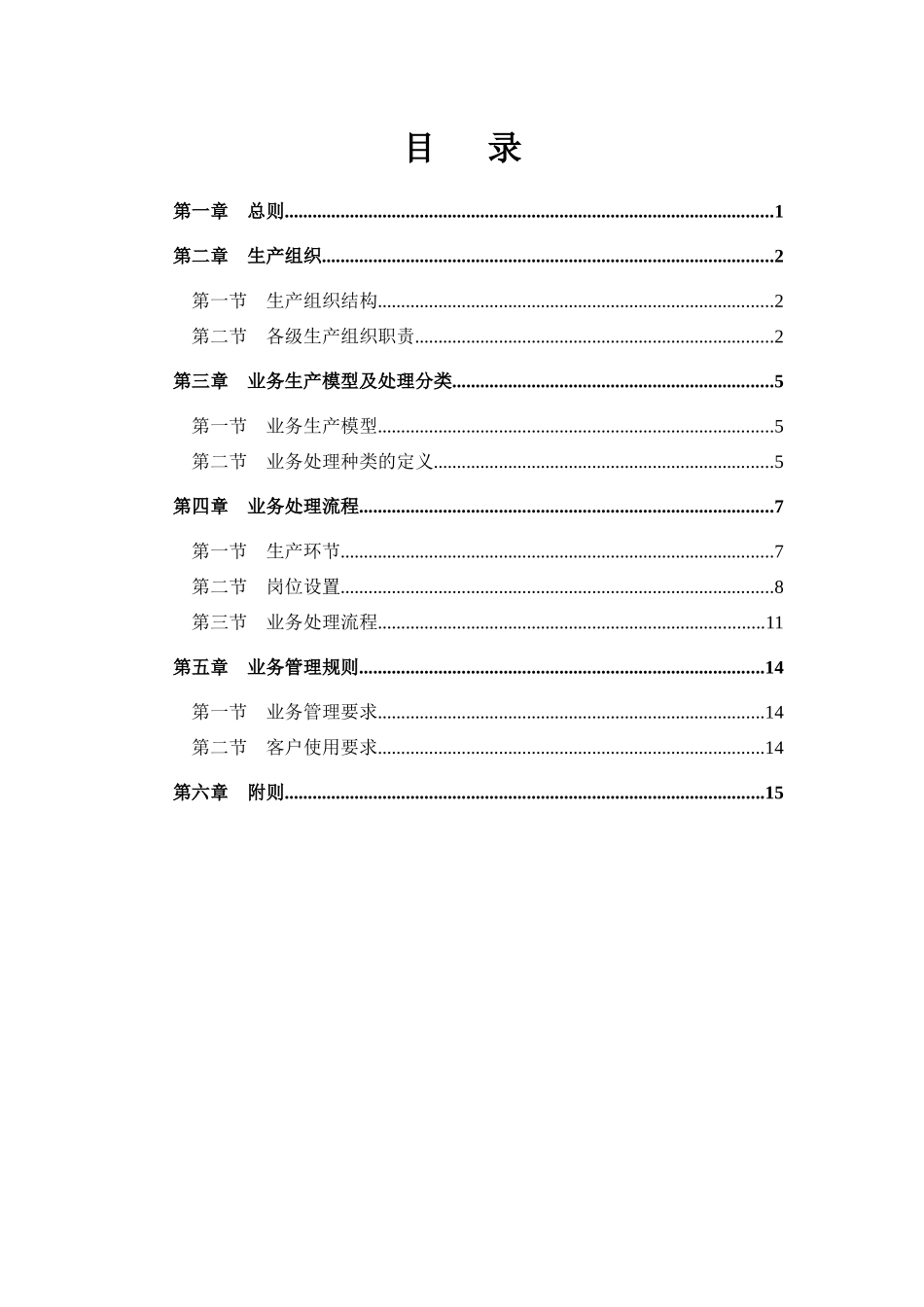 中国电信CHINAINFO业务规范试行V2_第3页
