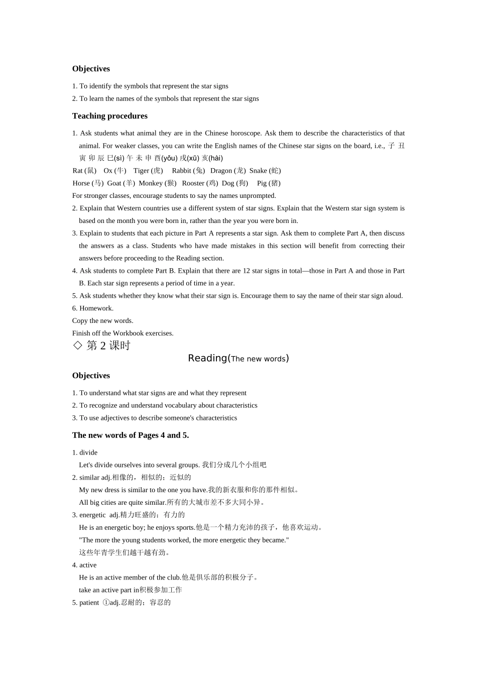 unit 1《star signs》教案2（牛津英语九年级上）doc--初中英语 _第2页