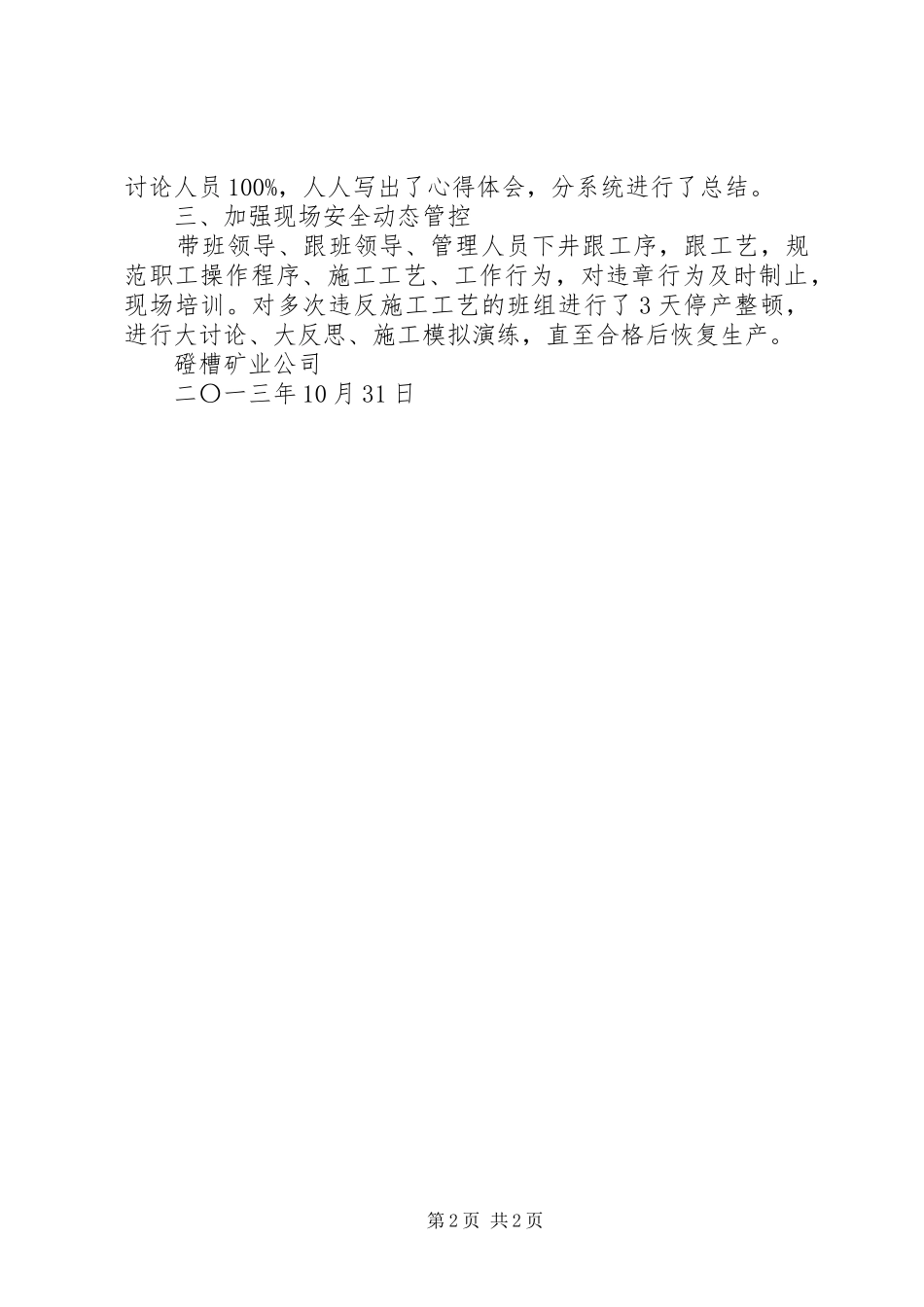 磴槽矿业公司安全生产大检查工作汇报2 (5)_第2页