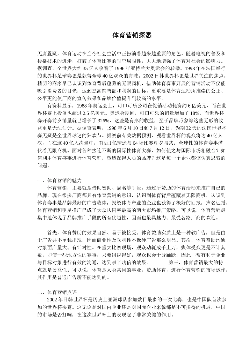 体育营销探悉_第1页