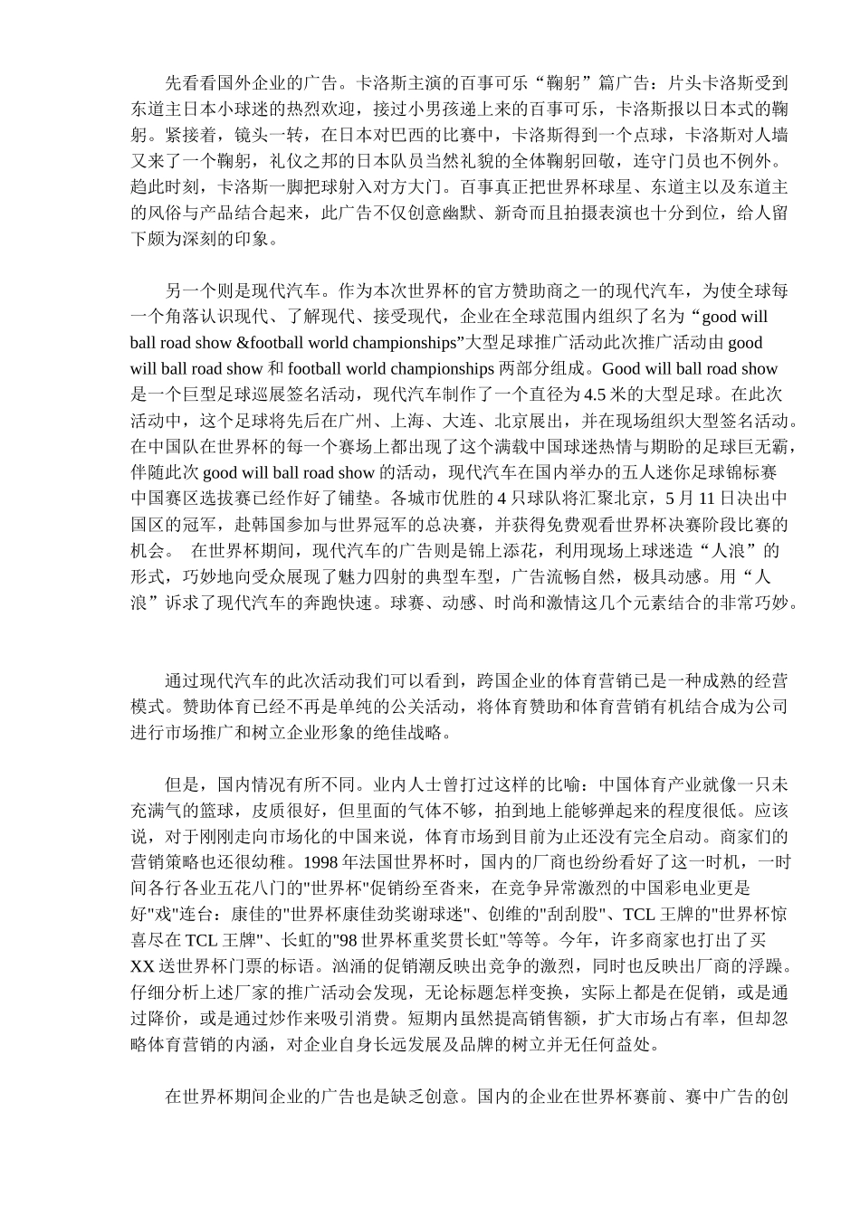 体育营销探悉_第2页