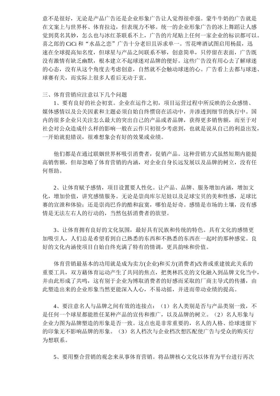 体育营销探悉_第3页