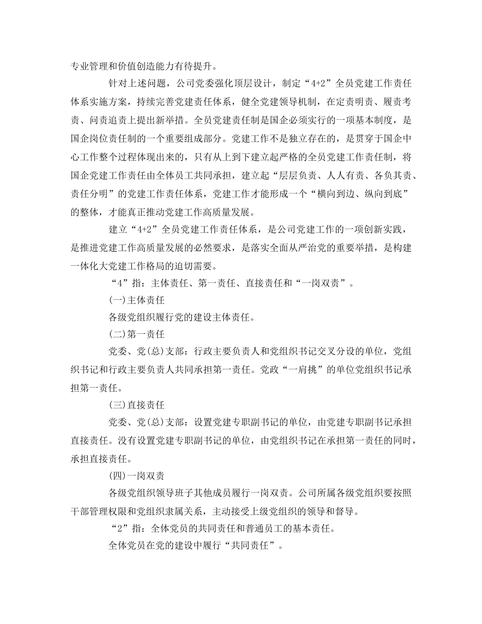 “4+2”全员党建工作责任体系建设实施方案 _第2页