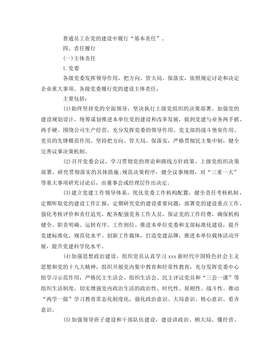 “4+2”全员党建工作责任体系建设实施方案 _第3页