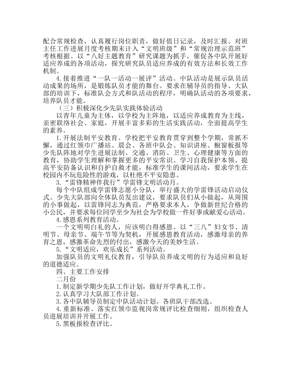 少先队工作范文小学春学期少先队工作计划 _第2页