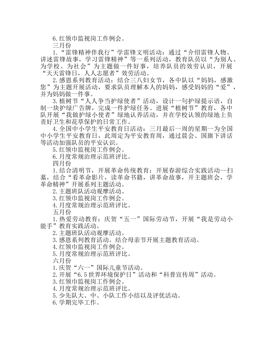 少先队工作范文小学春学期少先队工作计划 _第3页
