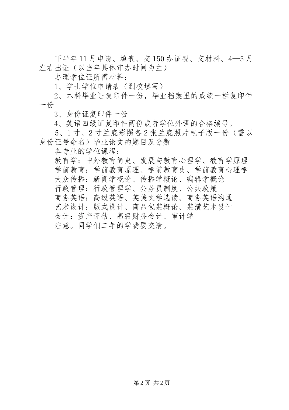 学位证遗失申请报告 _第2页