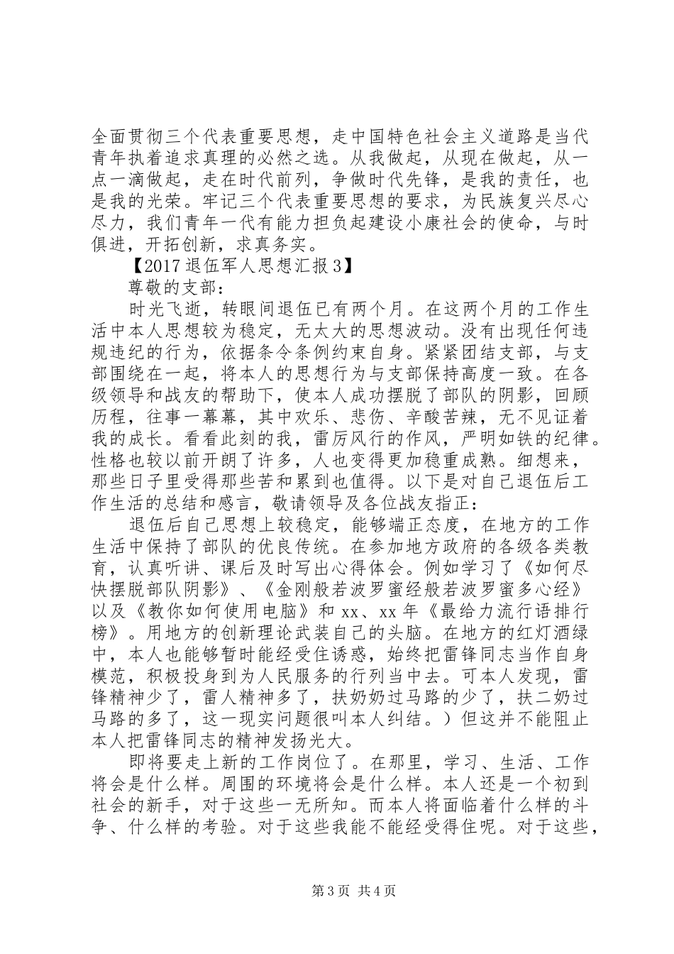 20XX年退伍军人思想汇报 _第3页