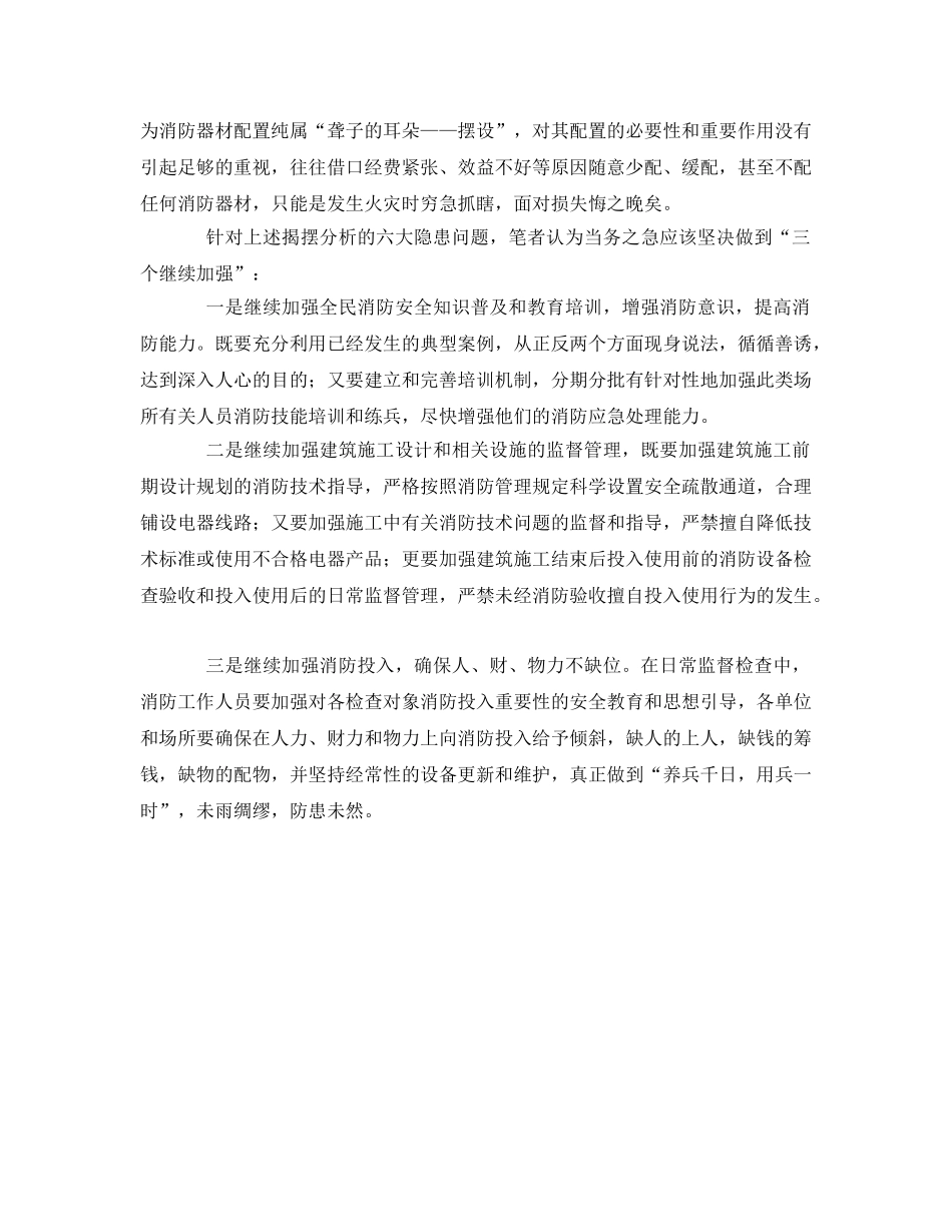 《安全管理》之公众聚集场所常见火灾隐患问题及对策 _第2页