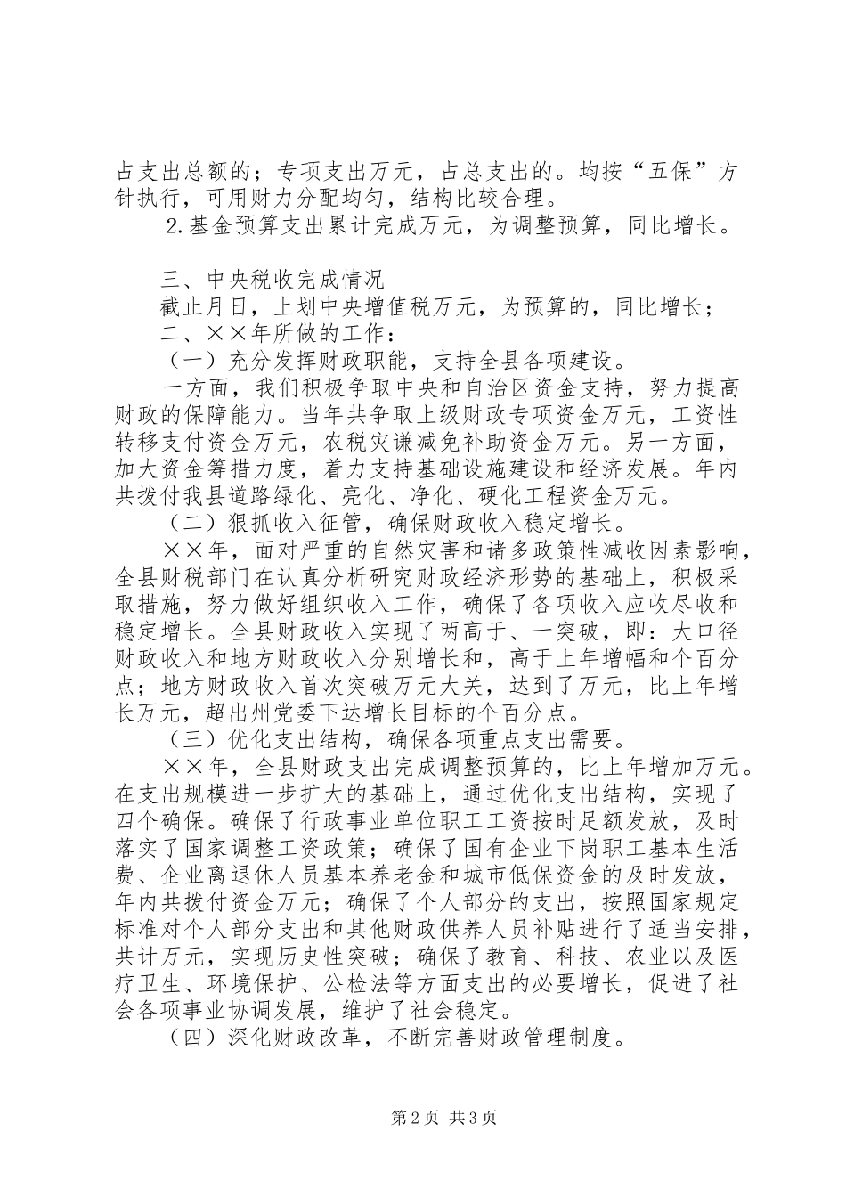 县财政工作汇报 _第2页