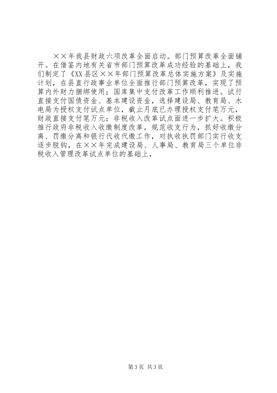 县财政工作汇报 _第3页