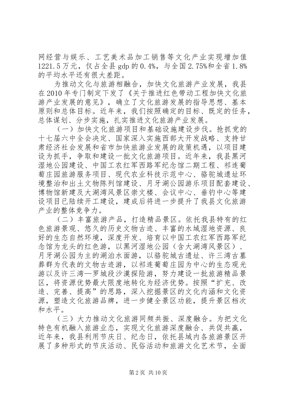 关于县文化旅游产业发展情况的调研报告 _第2页