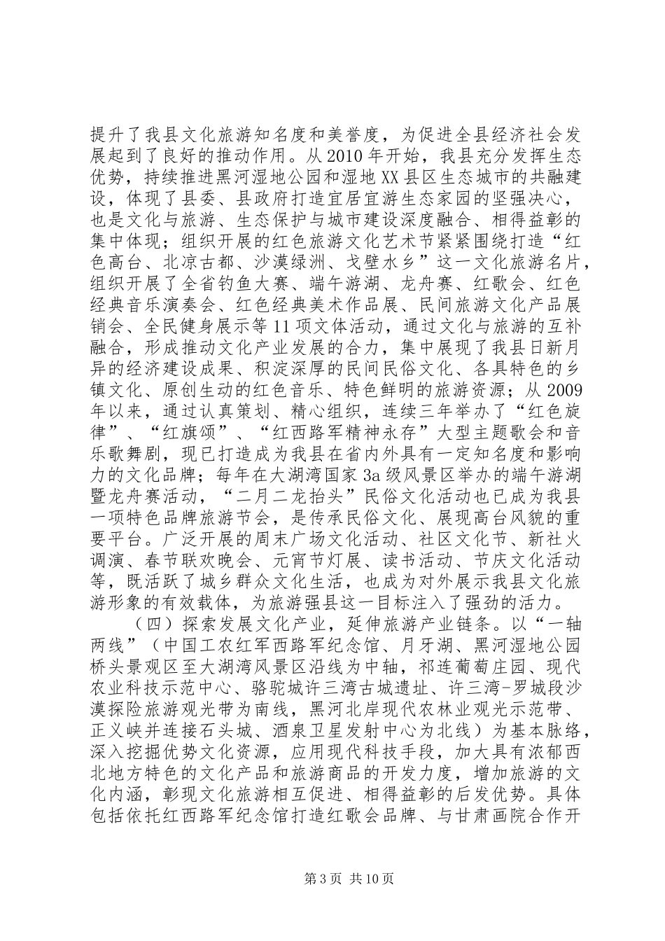 关于县文化旅游产业发展情况的调研报告 _第3页
