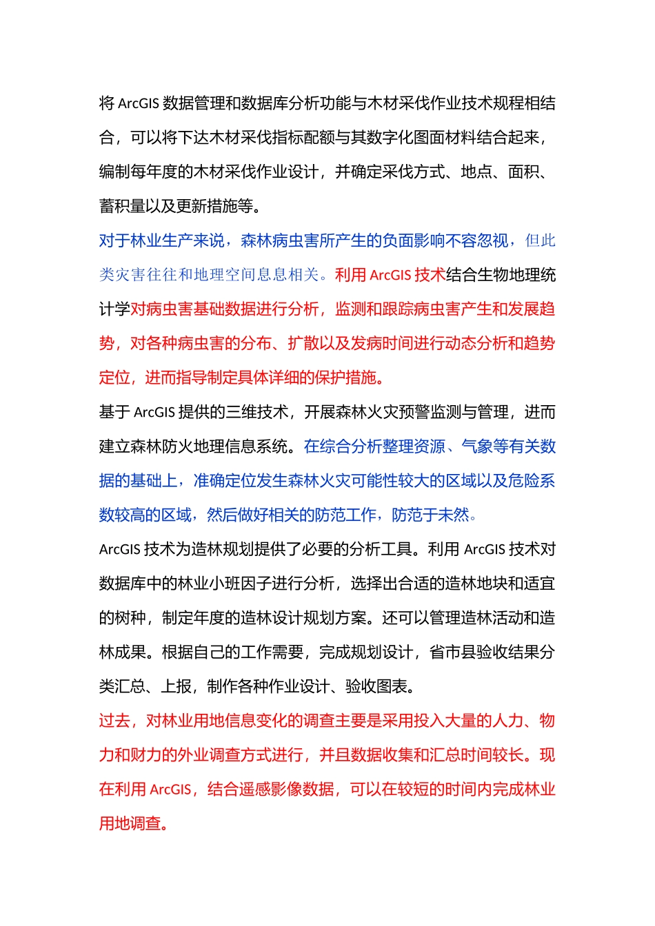 ArcGIS在基层林业工作中的应用100-已改 _第3页