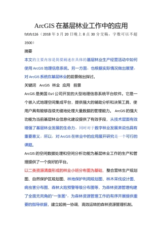 ArcGIS在基层林业工作中的应用100-已改 