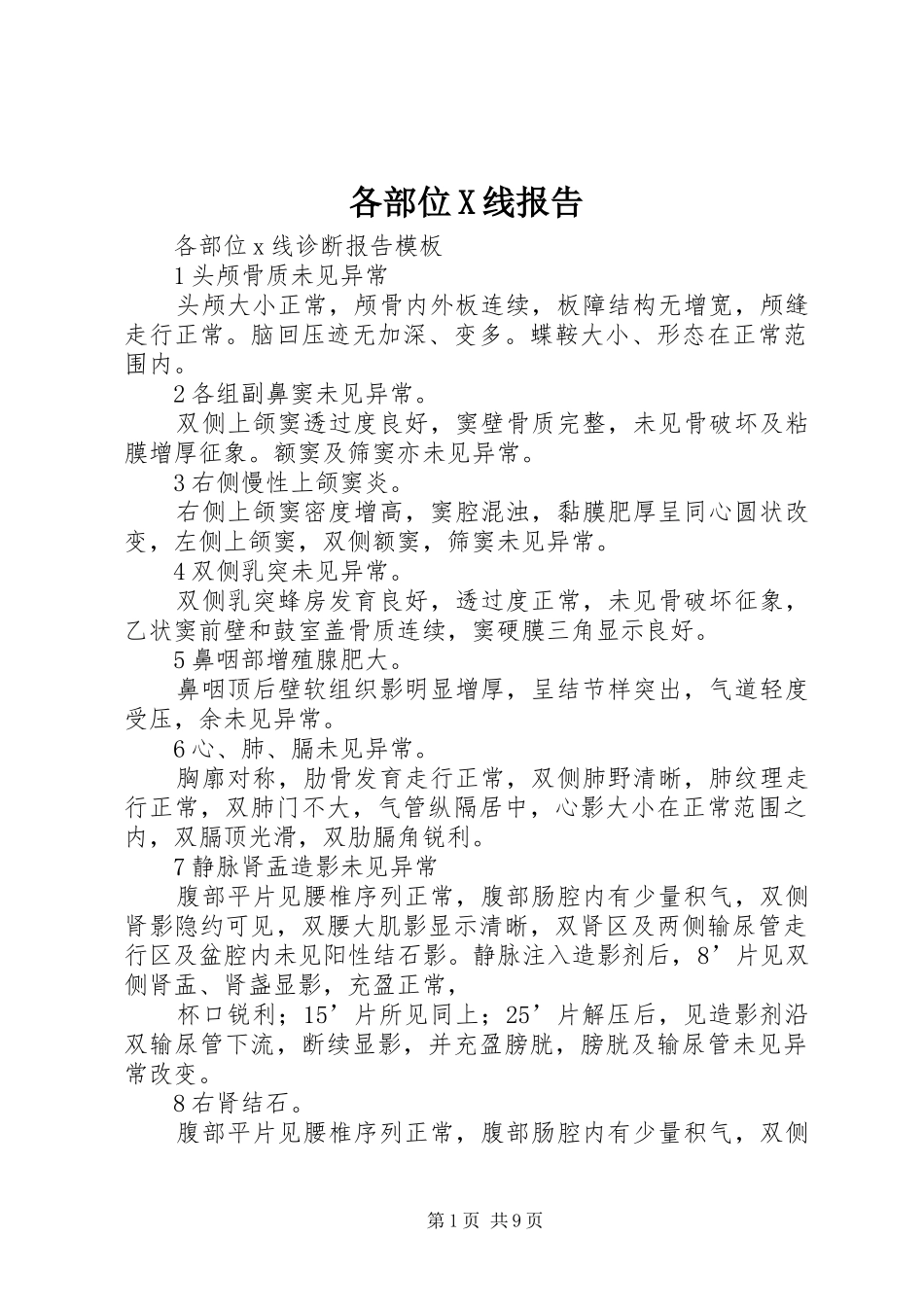 各部位X线报告 _第1页