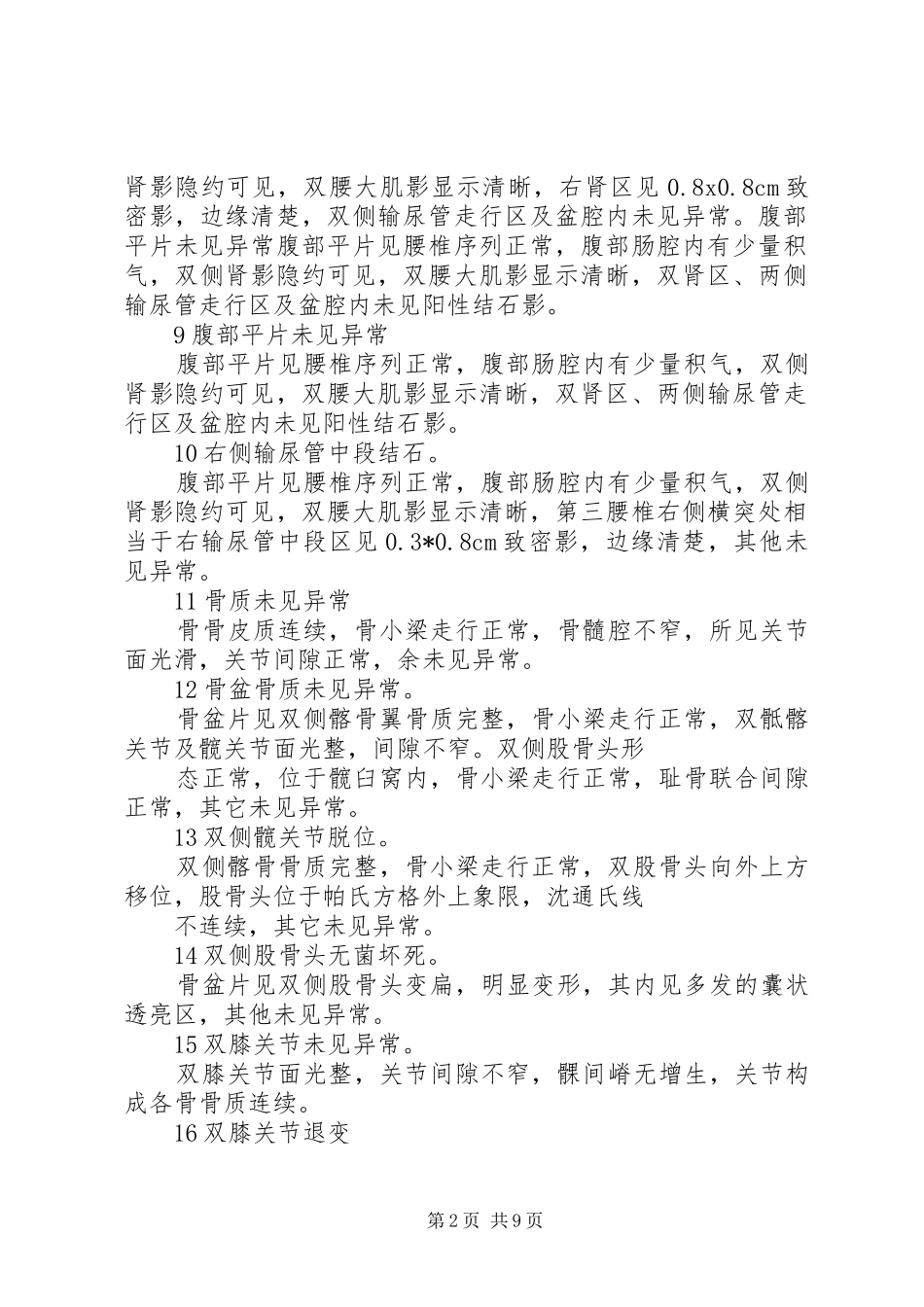 各部位X线报告 _第2页