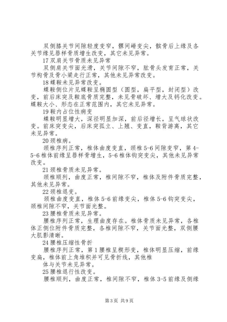 各部位X线报告 _第3页