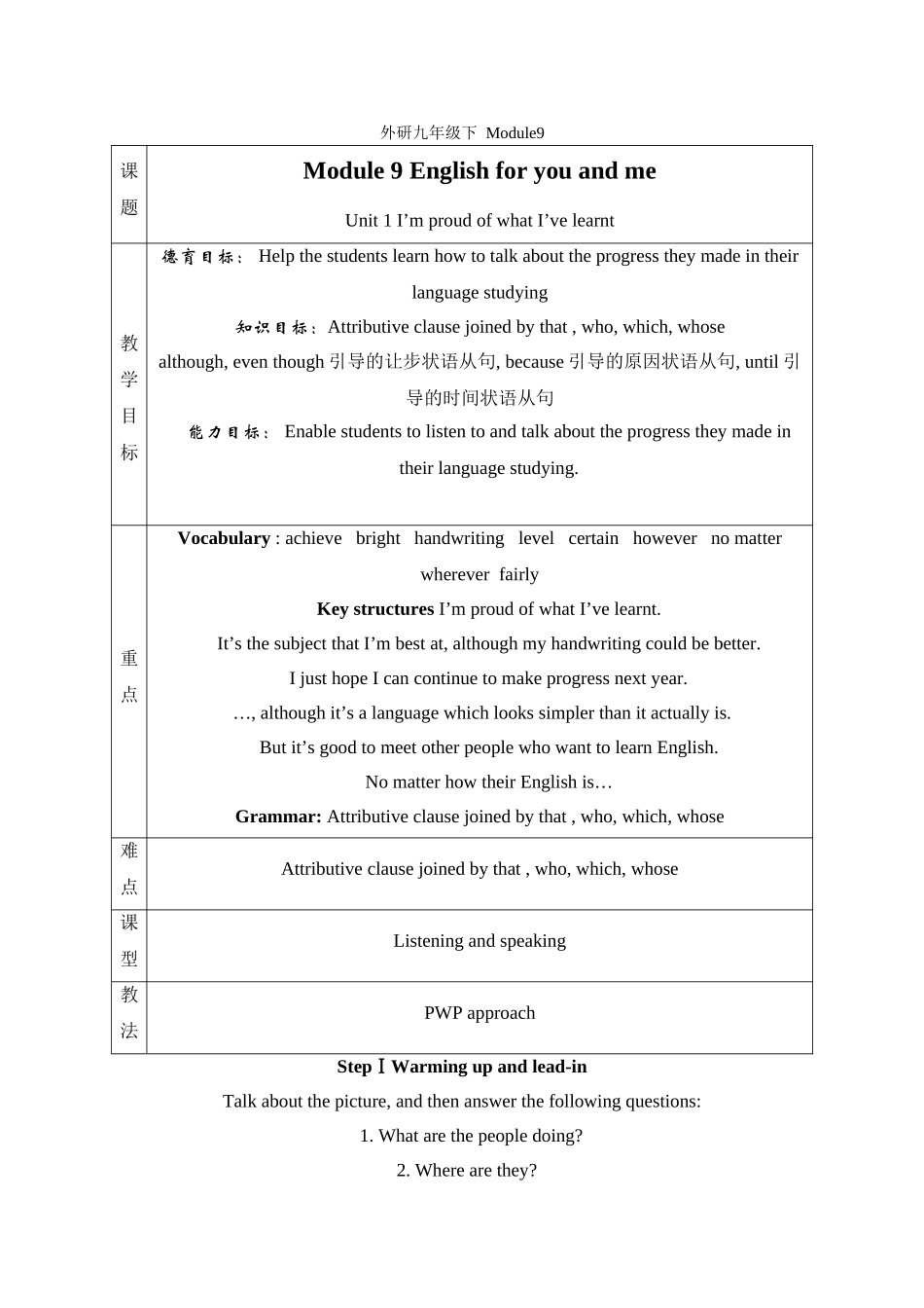 module 9《english for you and me》完整教案（外研版九年级下）doc--初中英语 _第1页