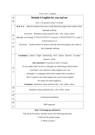 module 9《english for you and me》完整教案（外研版九年级下）doc--初中英语 