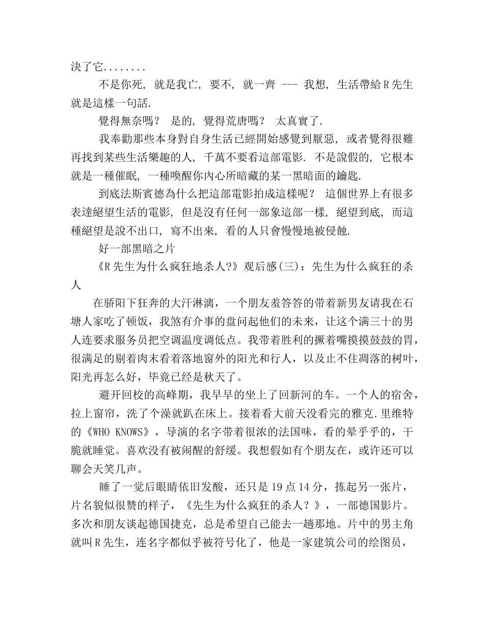 《R先生为什么疯狂地杀人-》的观后感10篇 _第2页