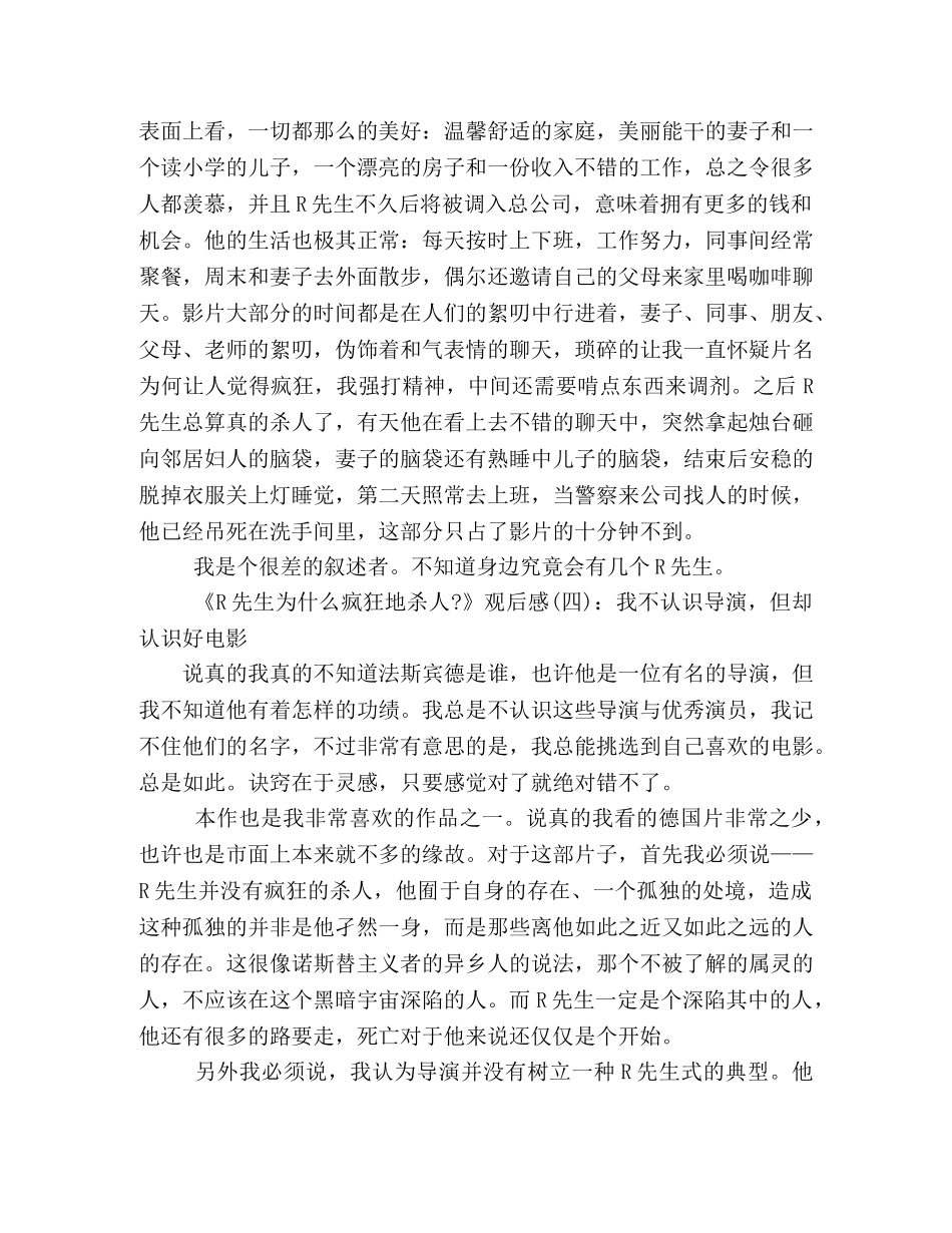 《R先生为什么疯狂地杀人-》的观后感10篇 _第3页