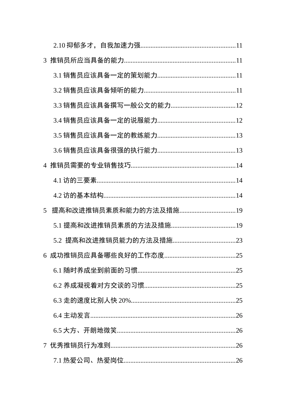 关于优秀推销员素质及能力的培养_第3页