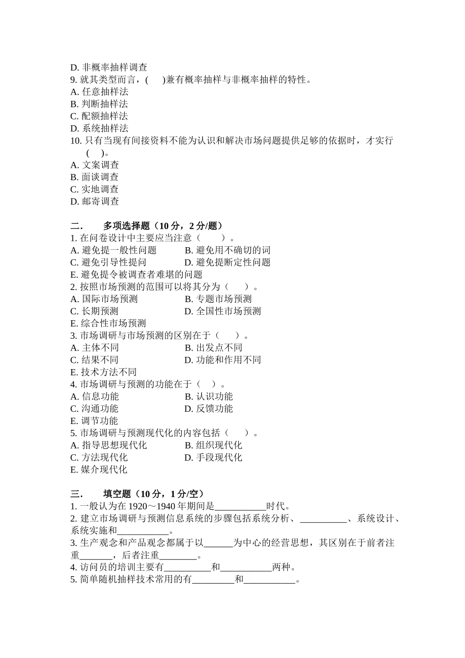 市场调研与预测试题(二)_第2页