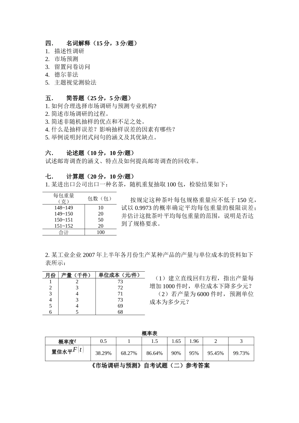 市场调研与预测试题(二)_第3页
