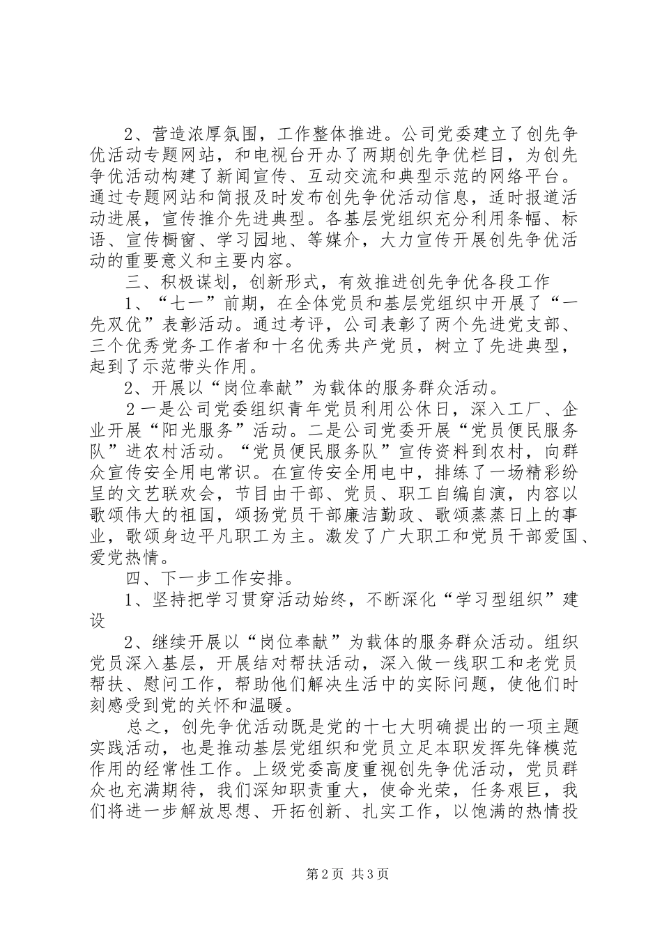 南湾水库综合经营公司创先争优活动工作汇报 _第2页
