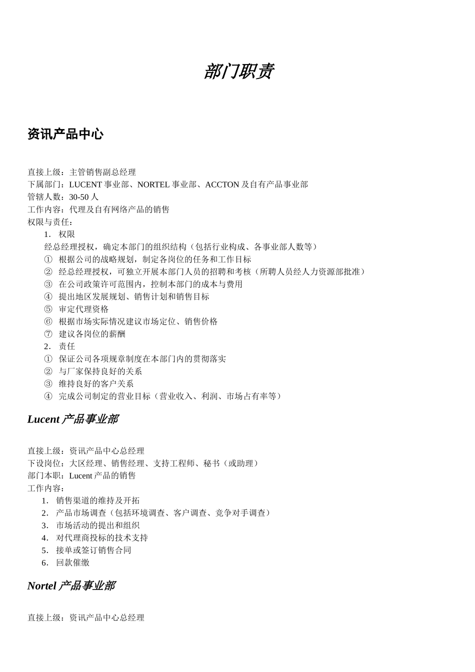 清华同方人力资源综合手册_第3页