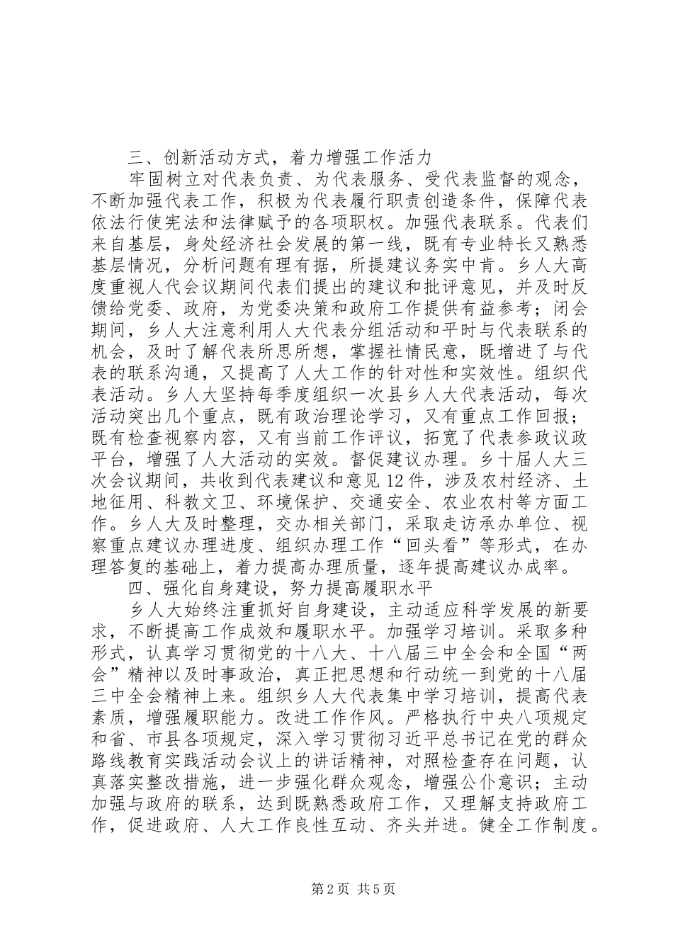 20XX年人大工作报告_第2页