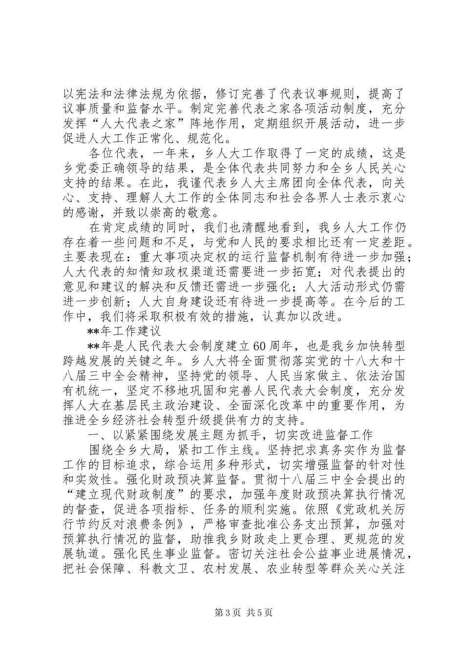 20XX年人大工作报告_第3页