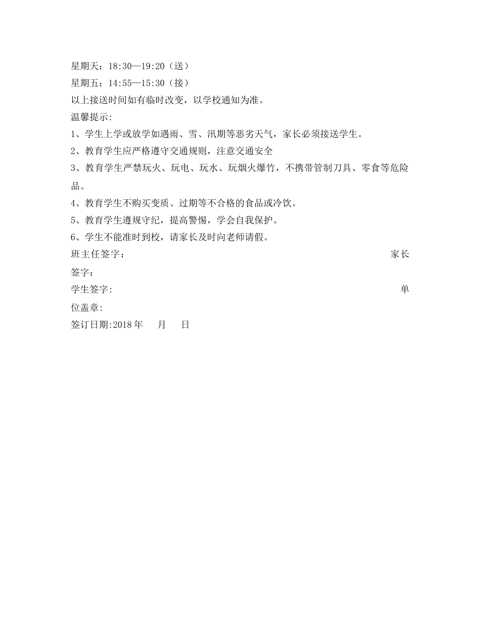 《安全管理文档》之接送学生安全协议书 _第2页