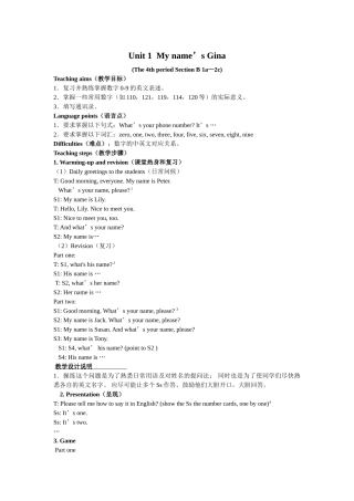 unit 1 my name is gina 教案 1（人教版七年级上）doc--初中英语 
