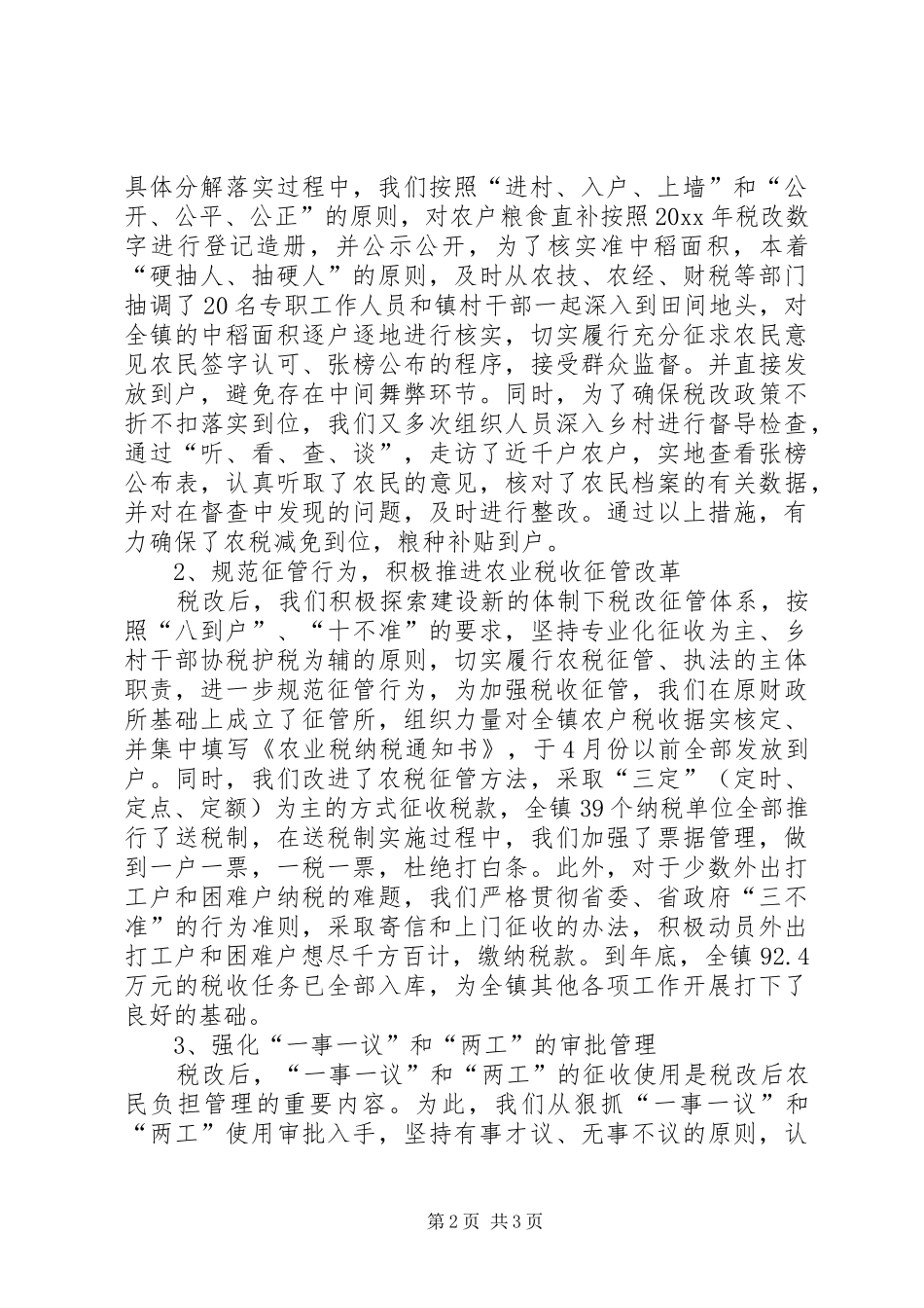 年度农村税费改革工作汇报 _第2页