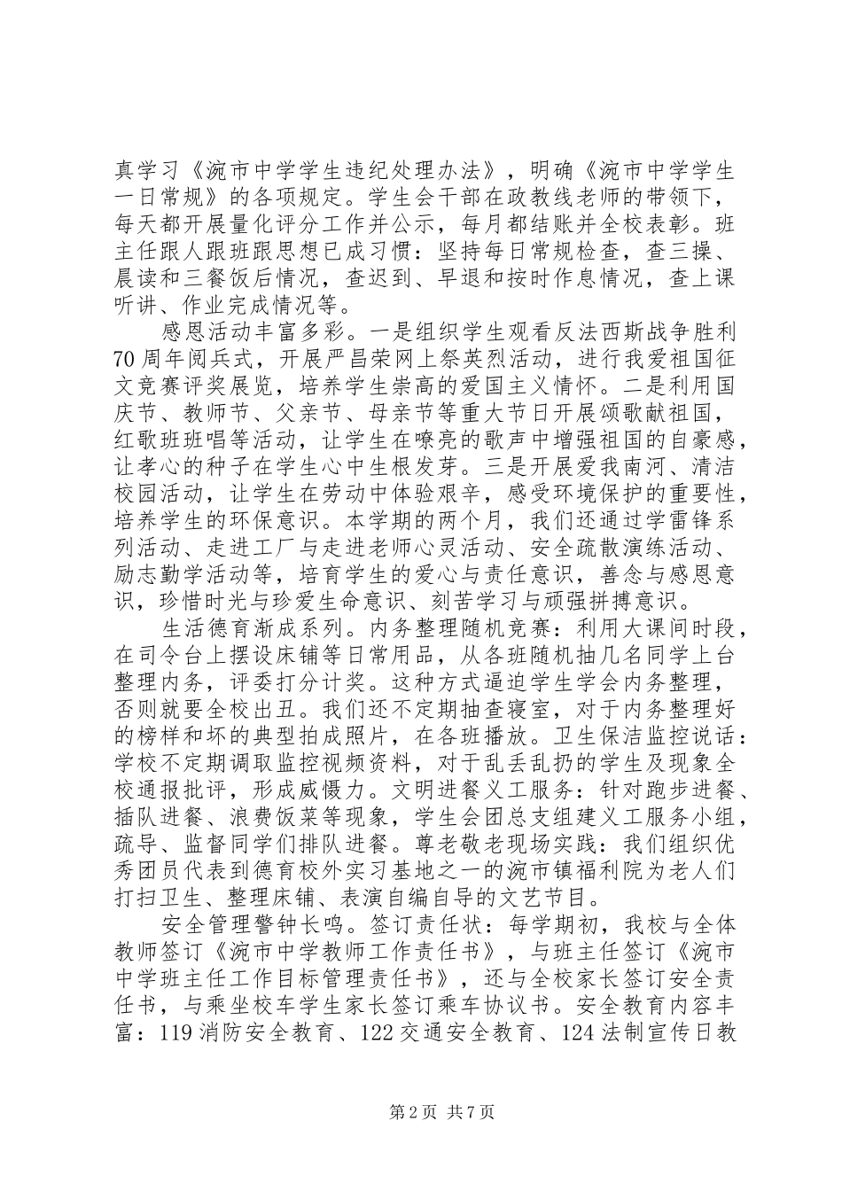 中学20XX年—20XX年学年度义务教育质量工作综合评估汇报材料_第2页