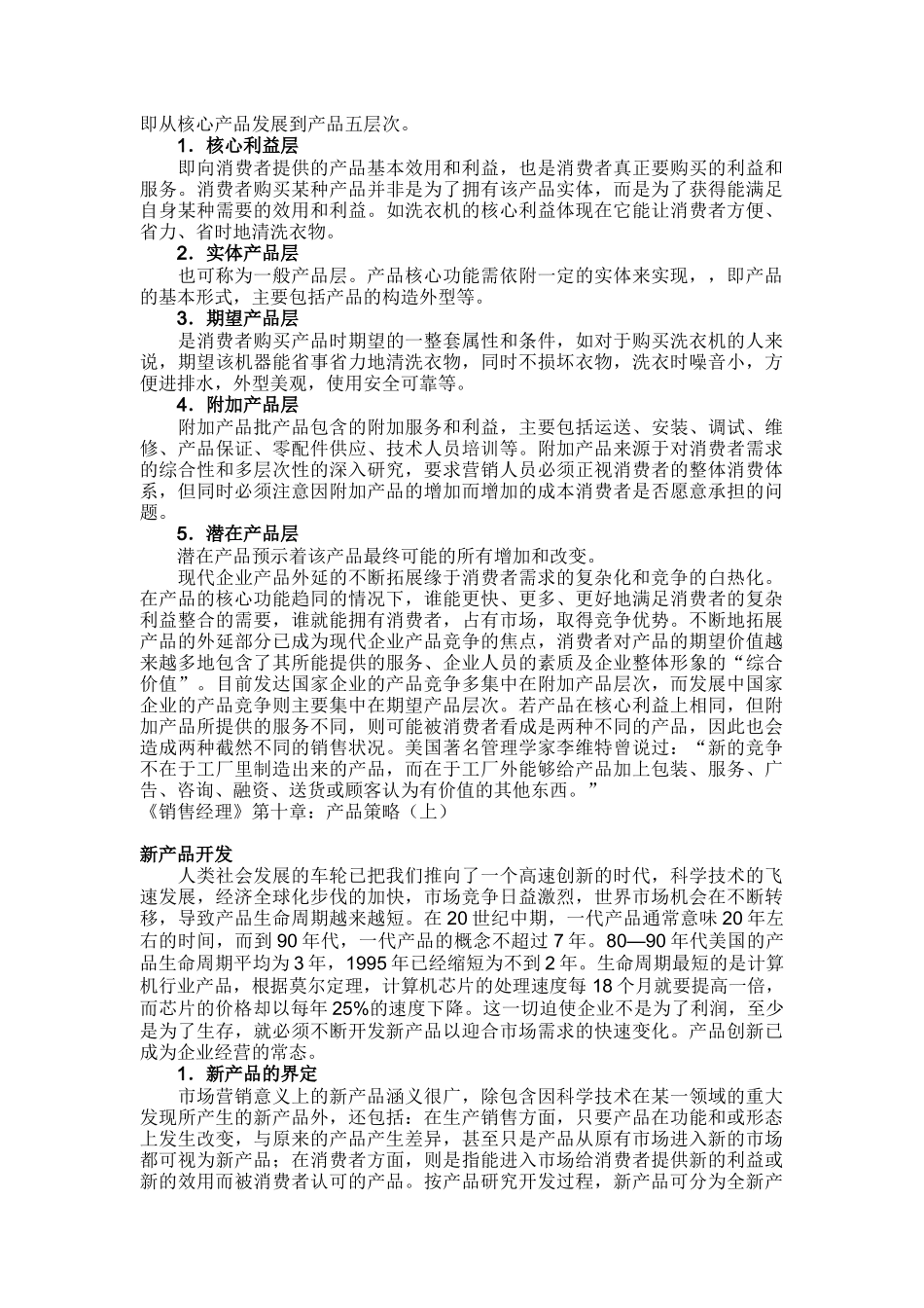 《销售经理》第十章：产品策_略_第3页