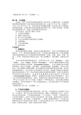 《销售经理》第十章：产品策_略