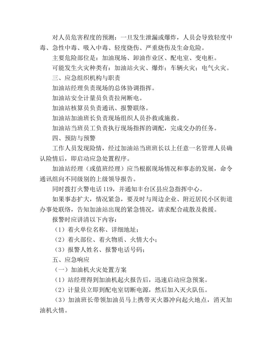 2020年大型加油站火灾事故应急预案 _第2页