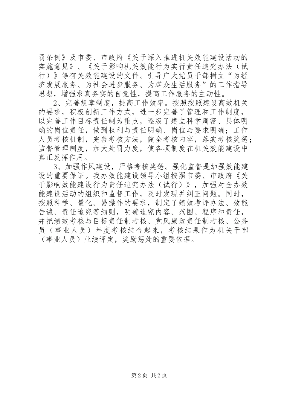 深入推进效能建设活动工作开展情况的自查报告 _第2页