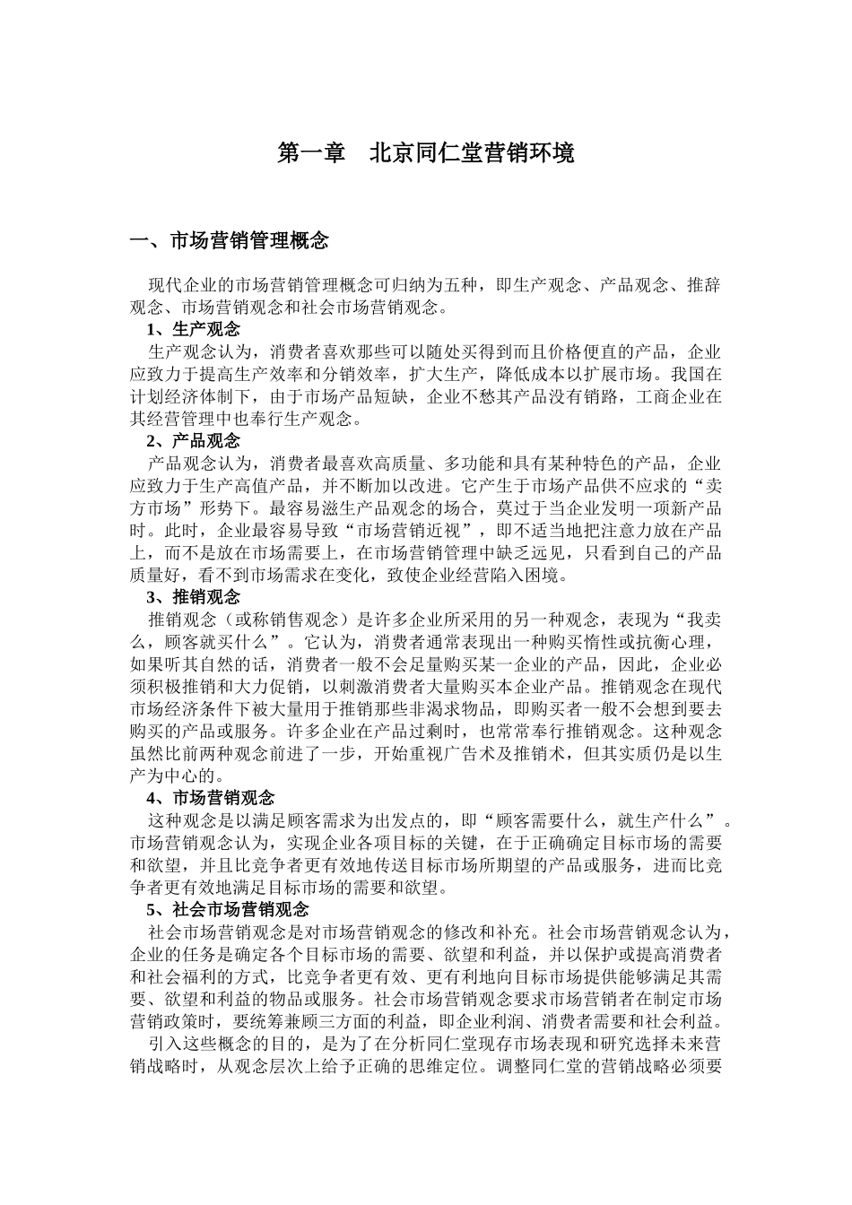 同仁堂的市场营销_第3页