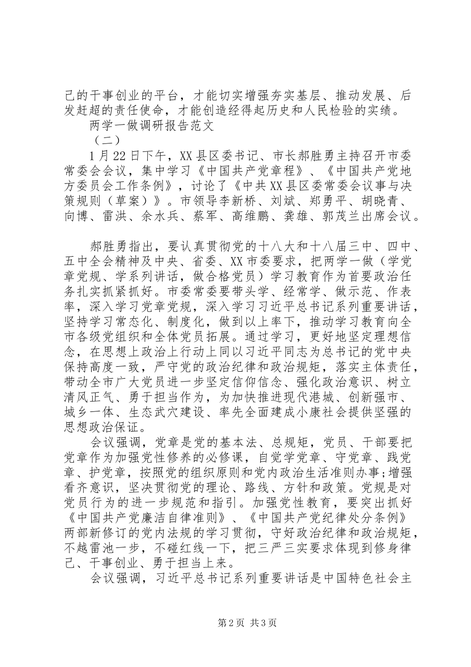 开展20XX年两学一做调研报告_第2页