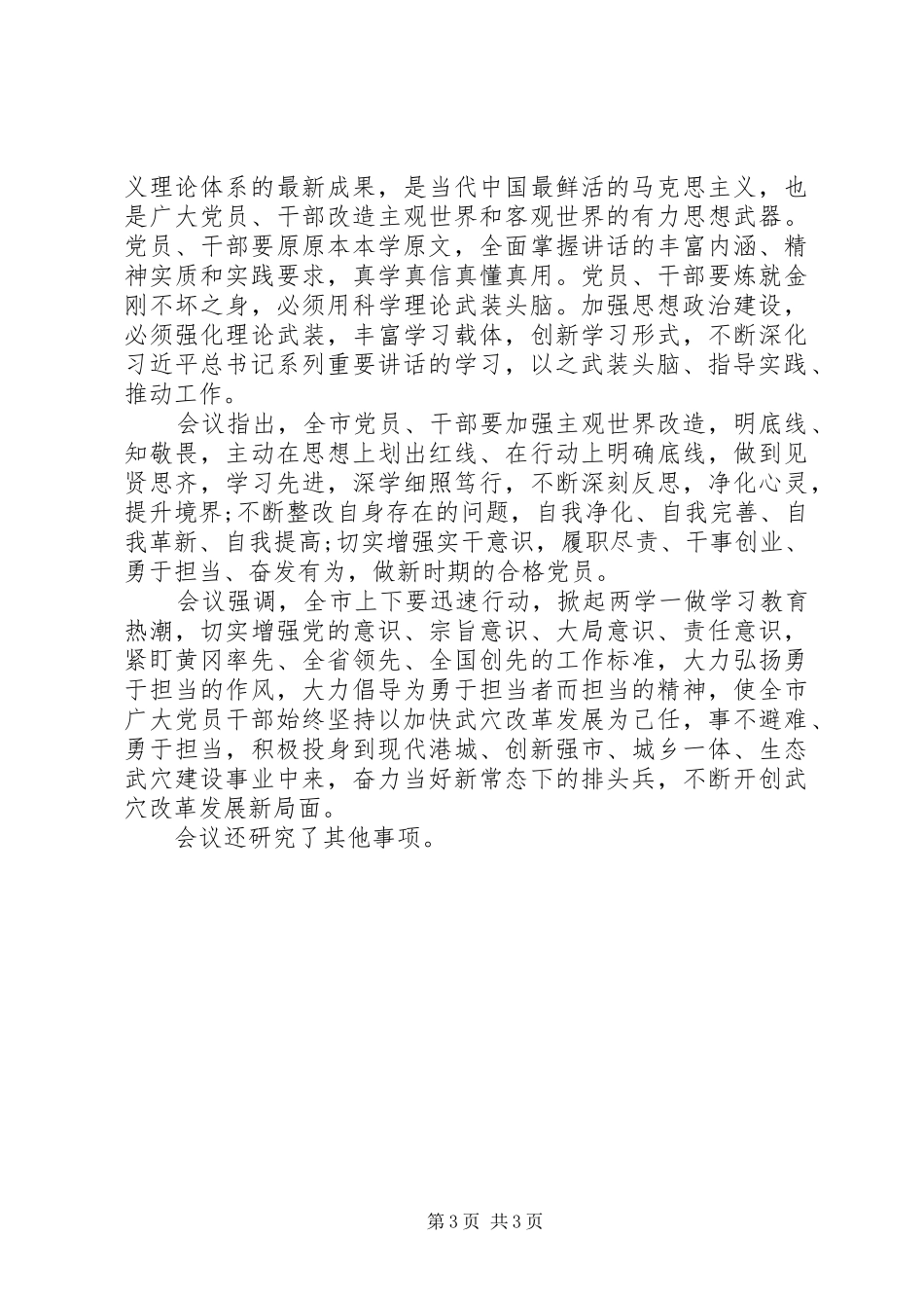 开展20XX年两学一做调研报告_第3页