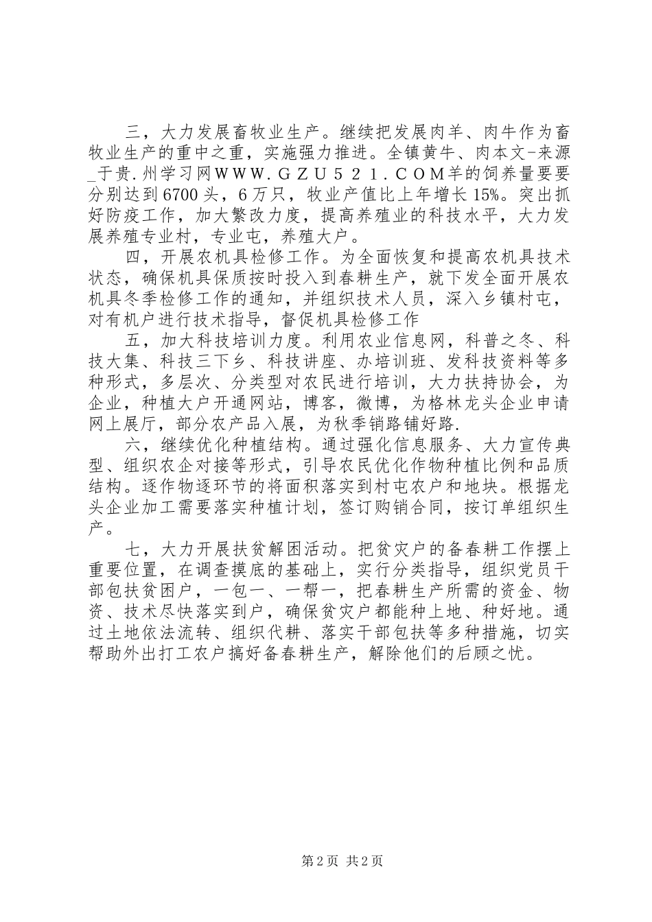 乡镇备春耕生产工作汇报 _第2页