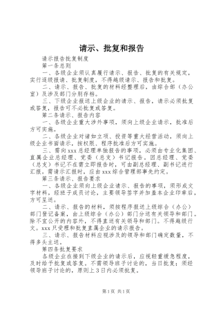 请示、批复和报告 