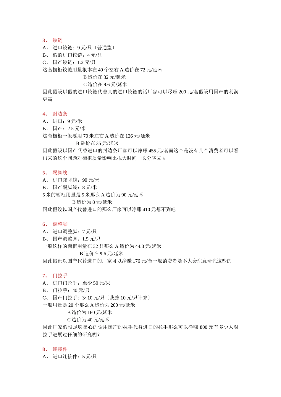 橱柜猫腻大全_第2页