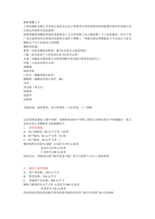 橱柜猫腻大全