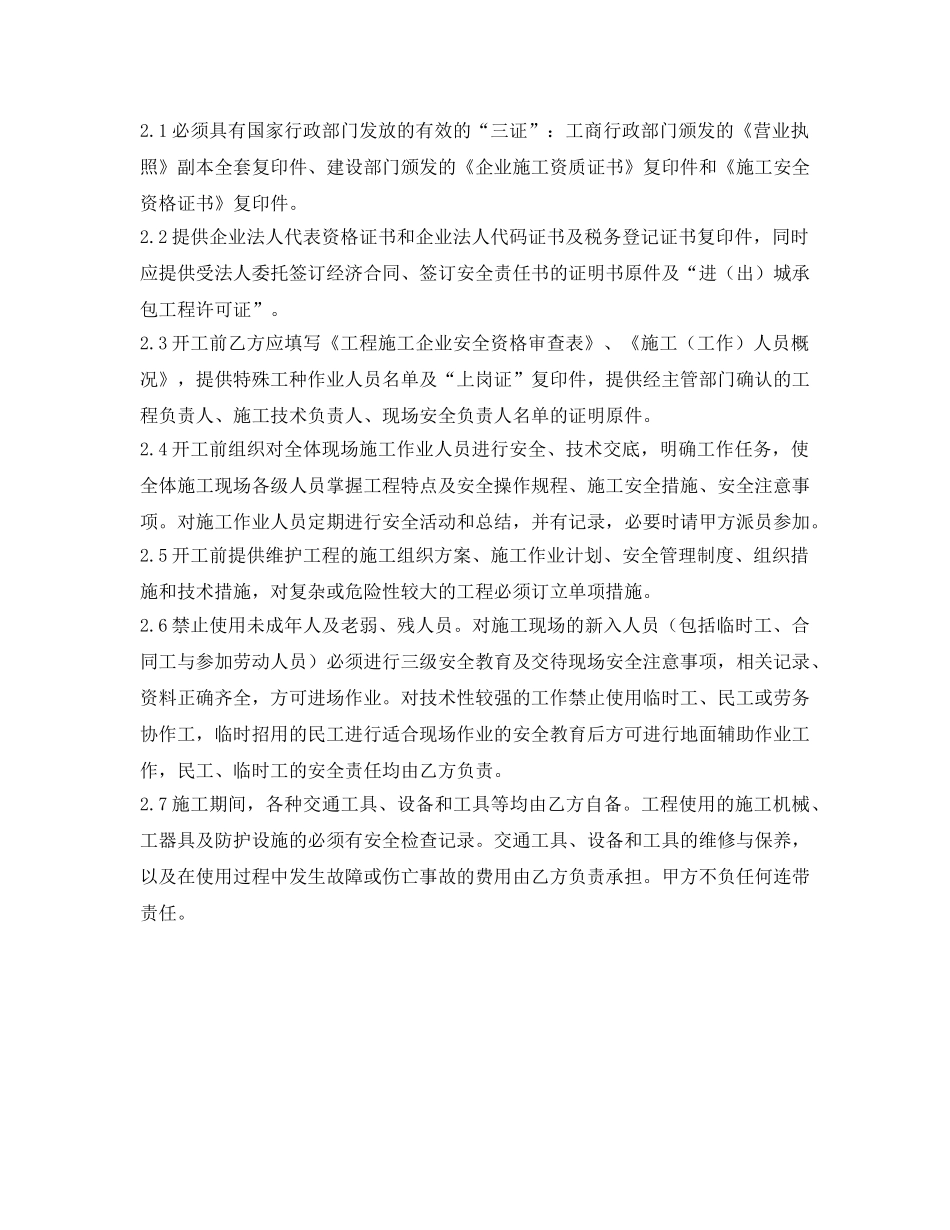《安全管理文档》之施工安全责任书 _第2页