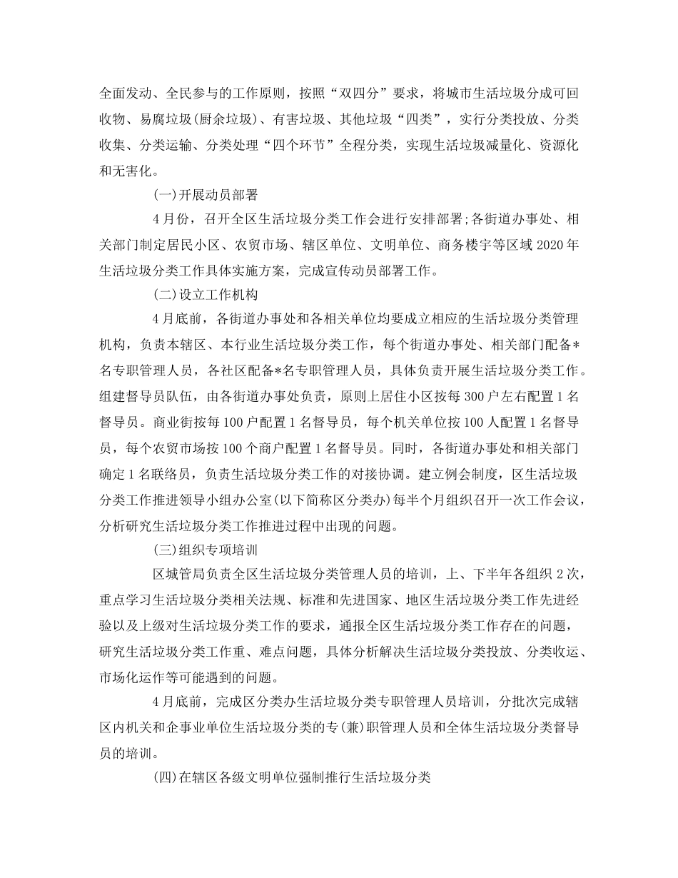 生活垃圾分类工作实施方案范文 _第2页